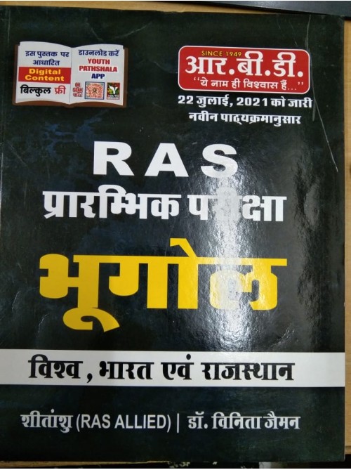 RAS Pre. Bhugol By Ashirwad Publication